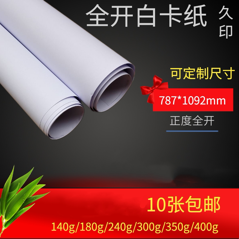 久印双面书写300G白卡纸图片