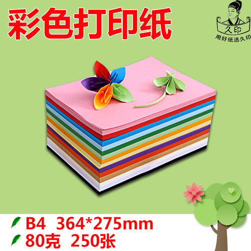 彩色打印纸儿童彩纸折纸剪纸