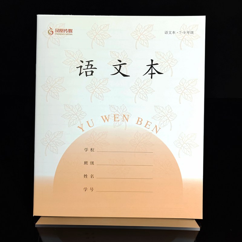 2025新版江苏凤凰传媒初中语文本7-9年级作业本加厚版学校同款