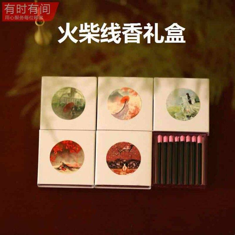 口袋火柴香薰便携式檀香火柴香线香香氛家用卧室室内持久留香礼物