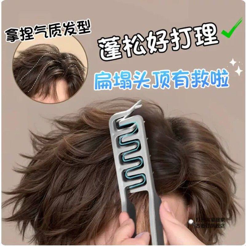 韩国蓬松纹理造型梳蓬发发根男生造型发缝遮盖刘海美发梳碎盖发型