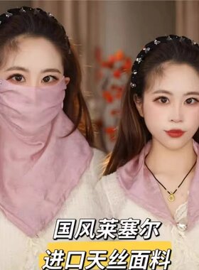 天丝香云纱防晒面罩女士夏季透气口罩高颜值防晒薄款透气面纱围巾
