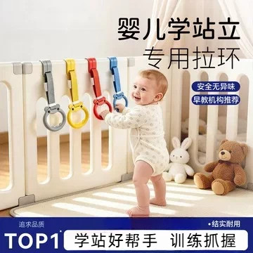 宝宝床围栏拉环婴儿学站立手拉力环可调节扶站神器儿童学步玩具