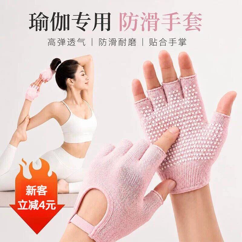 瑜伽手套防滑普拉提运动健身专用女士防起茧半指训练防磨薄款透气