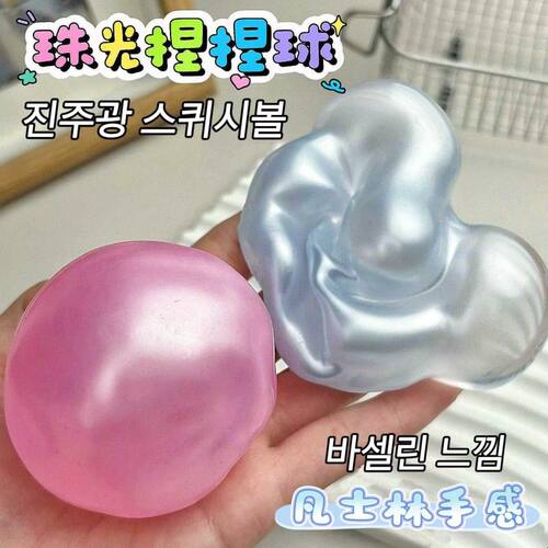 软珠光球凡士林捏捏解压玩具可塑肌无力慢回弹手作球squishy toy