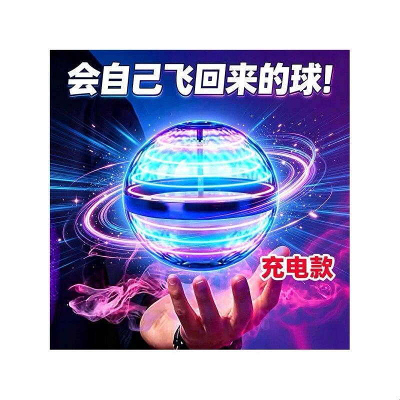 智能感应飞行球回旋转磁悬浮发光玩具会飞的UFO黑科技儿童魔术球