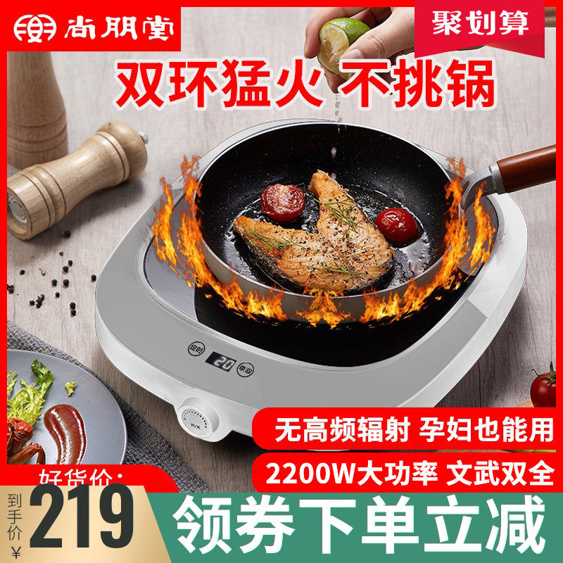 尚朋堂电陶炉家用爆炒多功能大功率节能小方型煮茶炉电磁炉光波炉