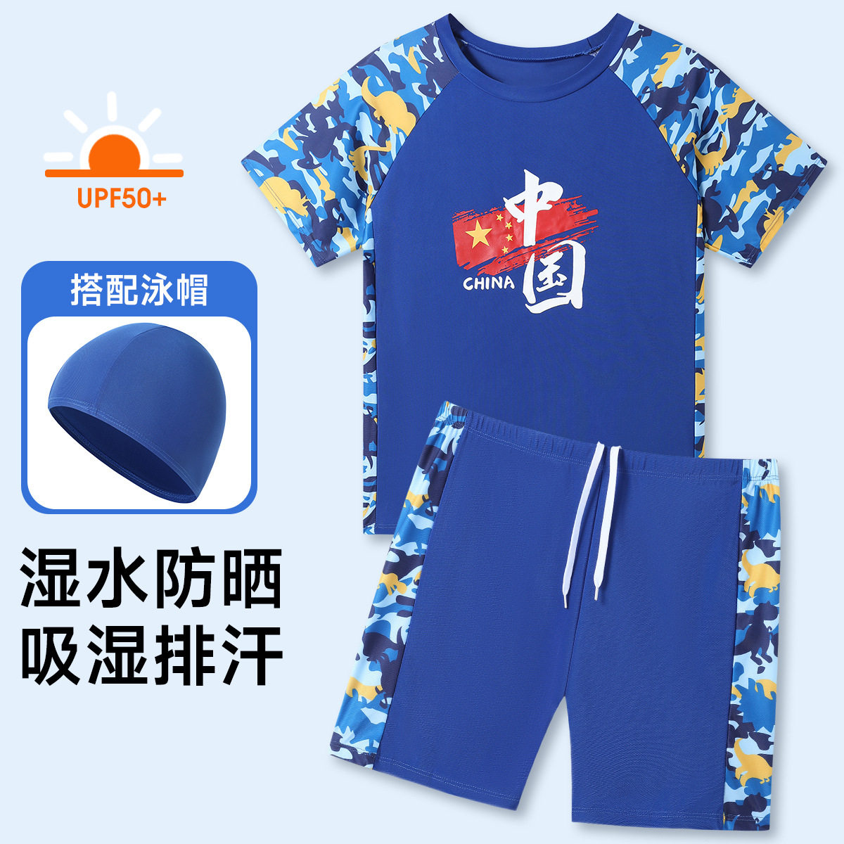 品牌迷彩男童分体泳衣中国风短袖