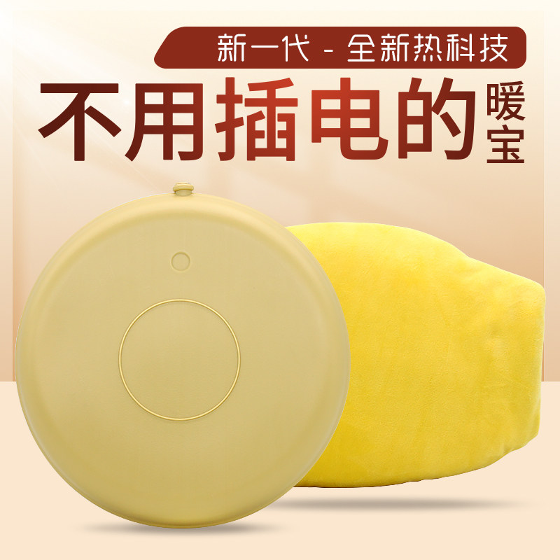 不插电暖宝宝暖手宝热水袋女生用恒温热敷肚子暖被窝理疗蜡疗取暖