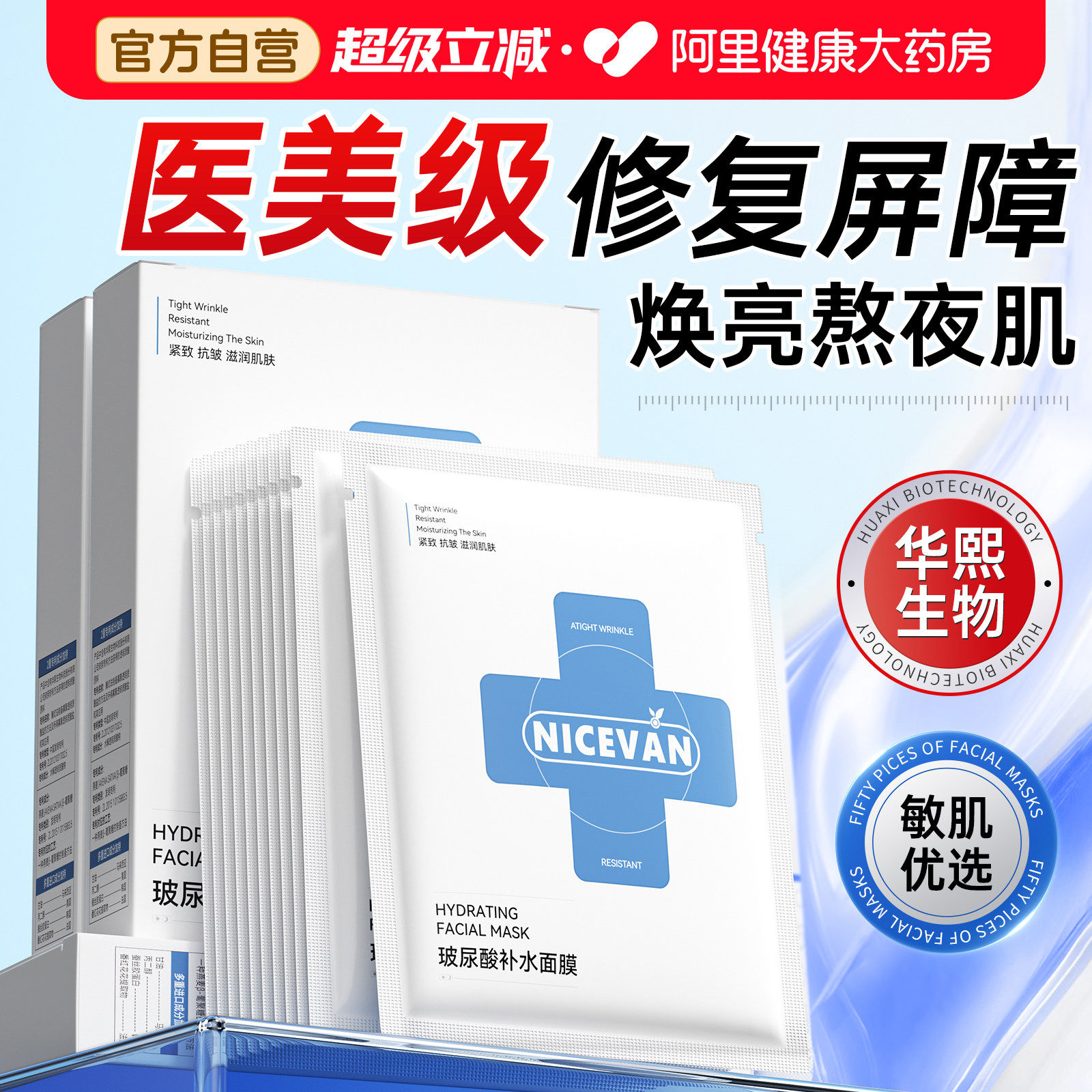 华熙生物玻尿酸补水面膜保湿紧致抗皱去黄气暗沉舒缓修复官方正品