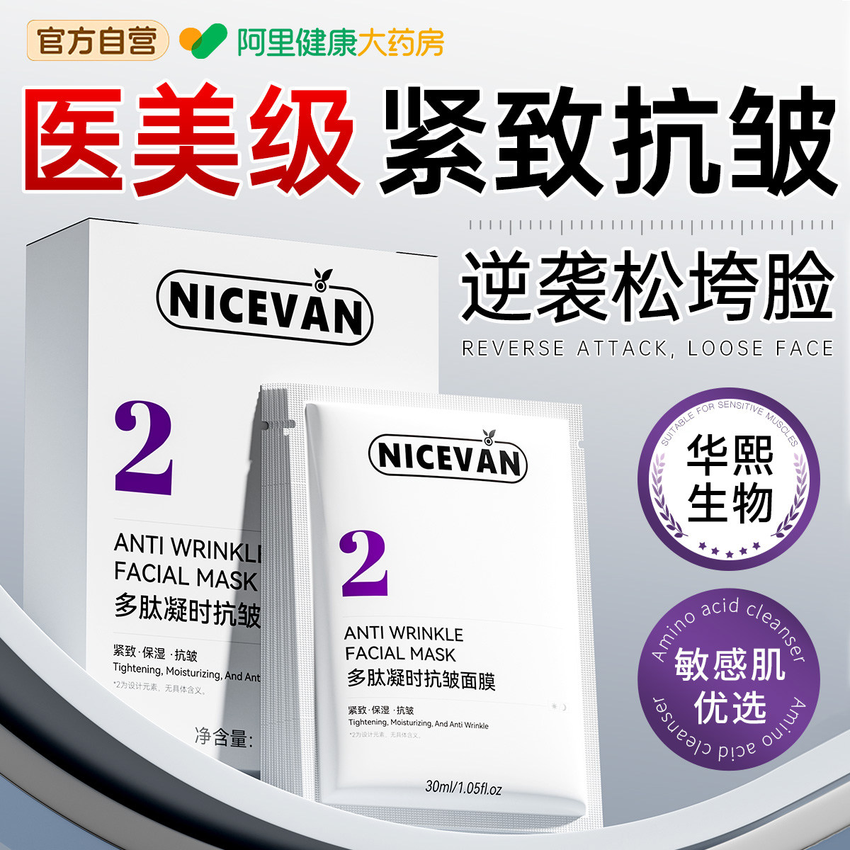 华熙生物面膜紧致抗皱抗衰老补水保湿双抗美白去黄气暗沉女士专用,美容护肤/美体/精油,贴片面膜,淘宝优惠券,粉丝福利购,淘宝优惠卷
