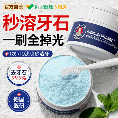 洁牙粉去牙结石速溶解牙石效清理医用美白去黄洗牙齿清洁污垢神器
