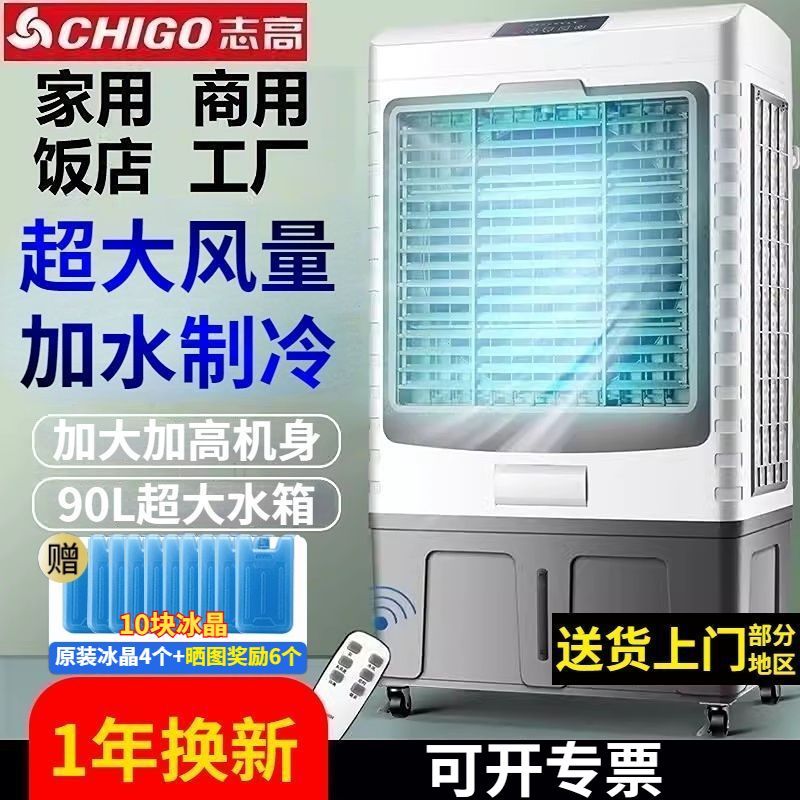 志高空调扇冷风机工业商用移动制冷气扇家用卧室水冷2025新款210