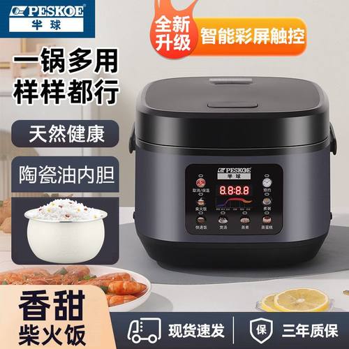 正品半球品牌智能电饭煲