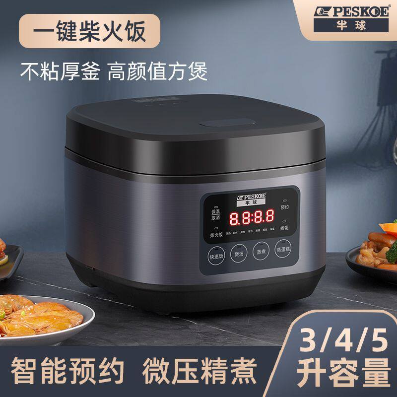 正品半球品牌新款智能电饭煲家用多功能预约3L4L5L电饭锅定时
