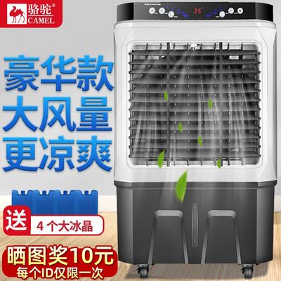 骆驼空调扇工业冷风机制冷家用静音移动式小空调水制冷风扇冷气机
