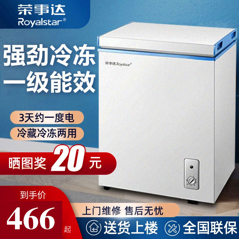 荣事达冰柜小型小冰柜家用冷冻冷藏两用大容量保鲜商用冷柜特价