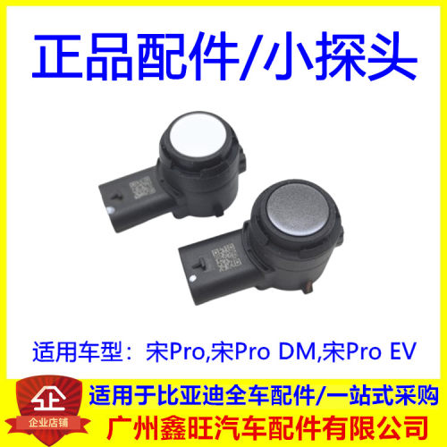 适用于比亚迪 宋Pro小探头 宋proDM 宋ProEV 保险杠 倒车雷达探头