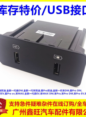 适配比亚迪唐DM USB接口宋 ev 秦pro 宋max数据传输口USB接口配件