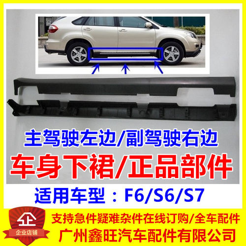 适配比亚迪F6 S6 S7下边梁下裙边 侧裙 下群底边 车门下裙下护板 - 封面