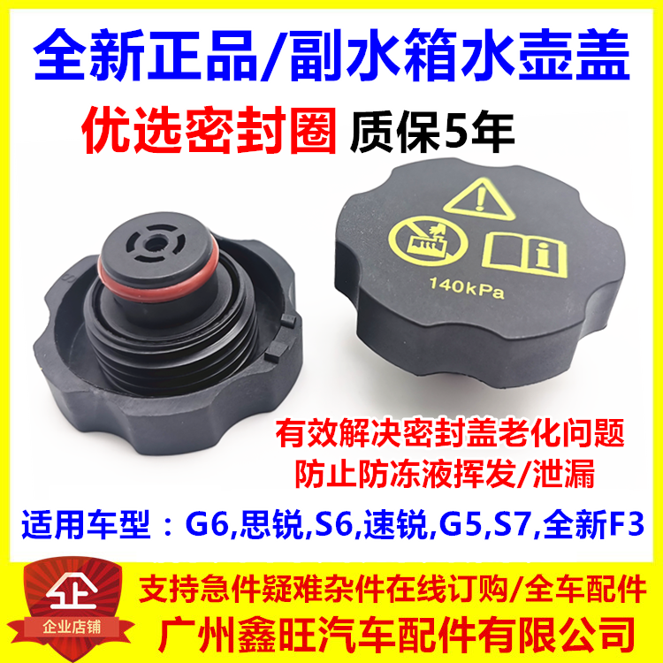 适用于比亚迪速锐G6S6S7G51.5T冷却液壶盖防冻液水箱盖付副水壶