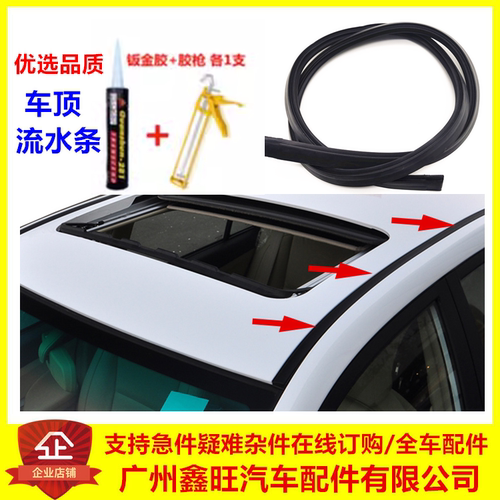 适配比亚迪f3F0G3L3S6车顶流水条