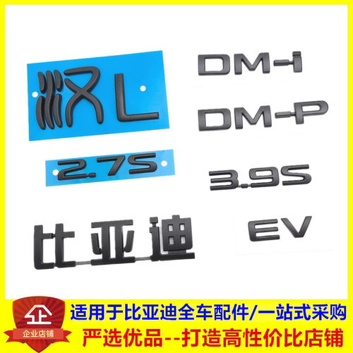 适用于比亚迪汉L字标车标黑标磨砂汉Ldm车标后尾门标行李箱车标