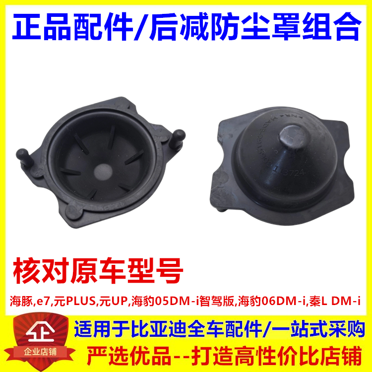 适配于比亚迪海豚 e7元PLUS元up海豹05 06DMi 秦Ldmi后减震防尘盖