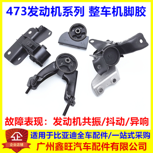 适用比亚迪F3机脚胶L3G3F3R 发动机 胶垫 波箱 支架 隔震胶减震胶