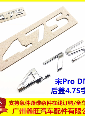 适用于比亚迪宋ProDM后字标 宋Pro 4.7S 字标总成 后盖字标  标识