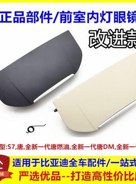 适配比亚迪全新一代唐DM EV S7 前室内灯眼镜盒 置物票据收纳盒