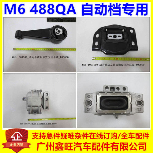 适用比亚迪M6机脚胶发动机悬置胶垫 M62.4自动档波箱悬置胶488QA