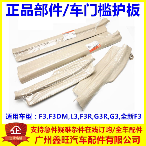 适配比亚迪f3门槛条f3rg3l3