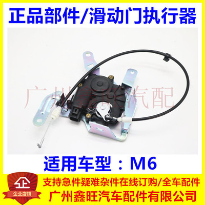 适用于比亚迪M6滑动门锁块闭锁器 M6侧滑门中控锁电机 执行器马达