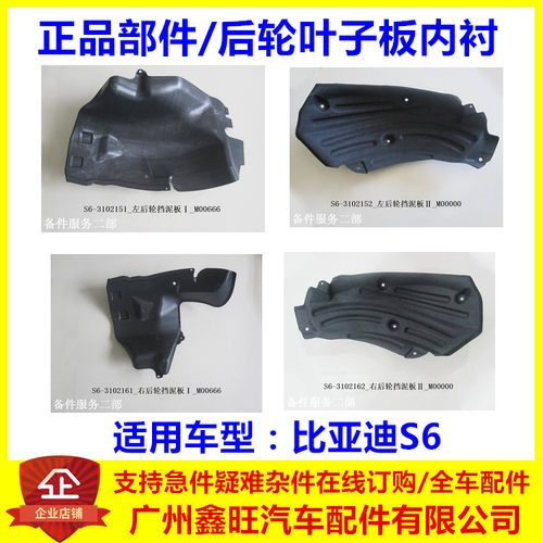 适用于比亚迪S6叶子板内衬 后轮叶子板内衬 S7 唐 轮胎车轮挡泥板