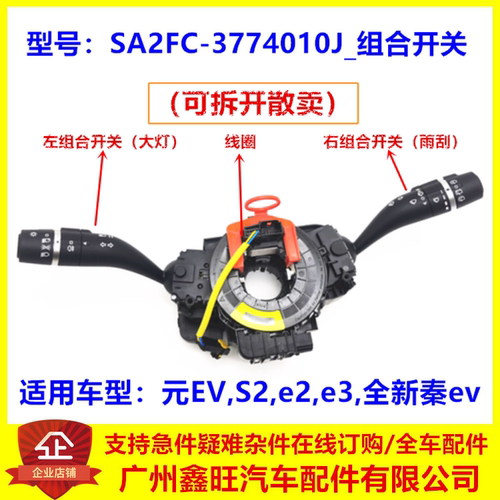 适用E2E3全新秦ev元evs2组合开关