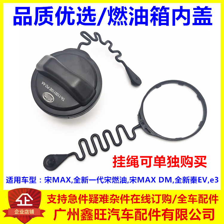 适用比亚迪燃油箱盖总成