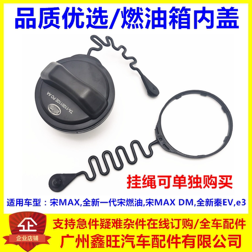 适用比亚迪燃油箱盖总成