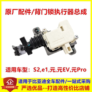 适配比亚迪元后背门闭锁器 元EV e1 S2 背门锁执行器 后盖锁电机