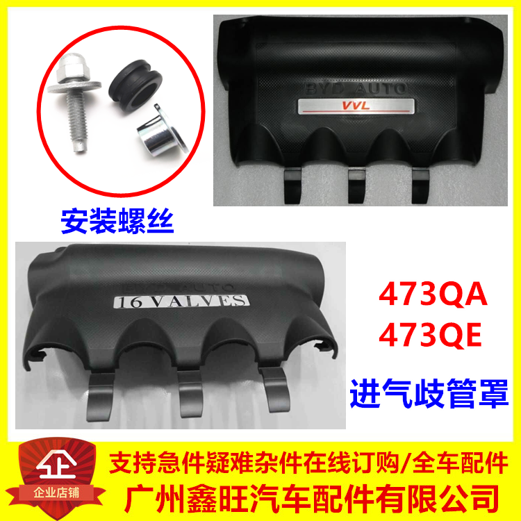 适用比亚迪F3G3L3速锐秦发动机上盖排气管进气歧管上罩支管防尘盖
