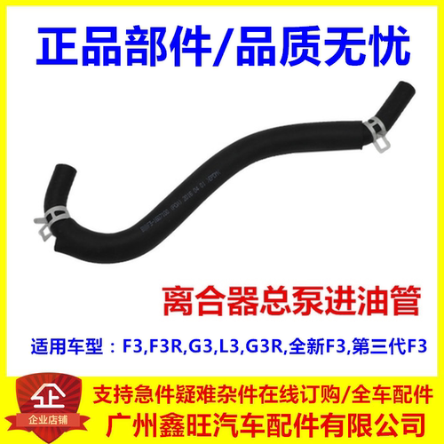 适用于比亚迪F3离合器总泵进油管 F3RG3L3刹车总泵回油管进液软管