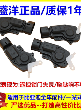 适用比亚迪f0前后门f0闭锁器