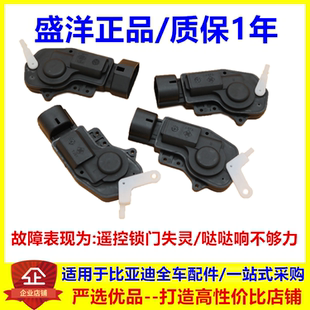 适用比亚迪F0前后门闭锁器马达 F0中控锁马达车门锁电机 F0闭锁器