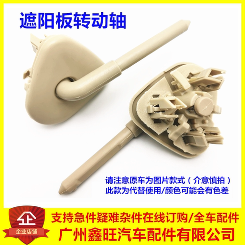 适用于遮阳板转轴小总成配件包邮