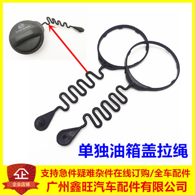 适用于比亚迪max燃油箱盖防丢绳