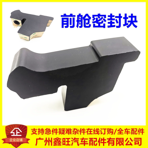 适用于比亚迪秦PLUSdmi前舱密封垫 秦PRO DM前机盖侧缓冲块海绵垫