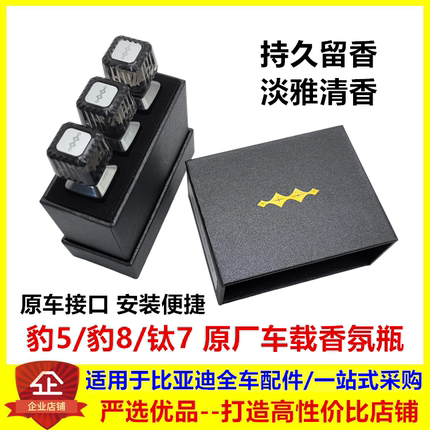 适配方程豹豹5豹8通用原厂车载香薰棒全新正品钛7香氛棒替换芯
