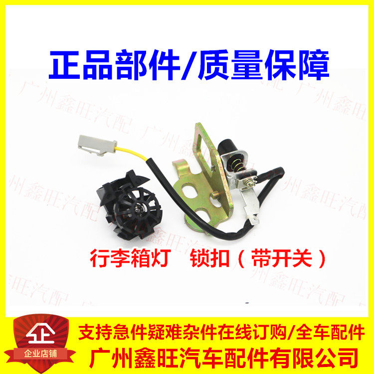 适配比亚迪F3后备箱灯 加装行李箱照明灯 后盖锁开关 F3汽车配件