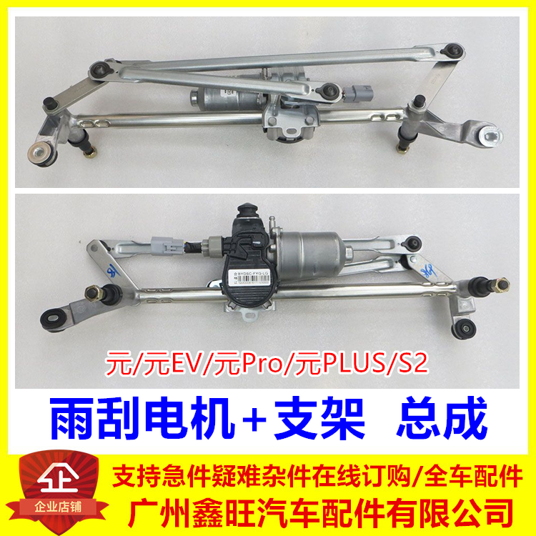 适配比亚迪元前雨刮传动系统