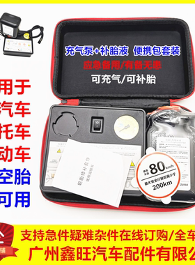 新能源电动汽车补胎液适配广汽埃安广汽传祺便携随车充气泵补胎器